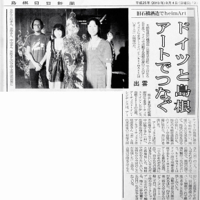 島根日々新聞に記事が掲載されました。