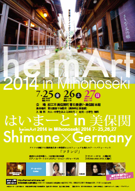 はいまーと2014ポスター